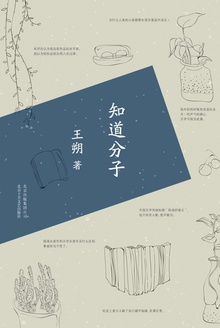 知道分子在线阅读