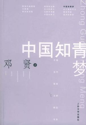 中国知青梦在线阅读