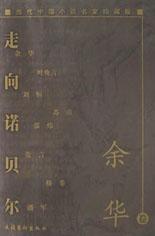 余华散文在线阅读