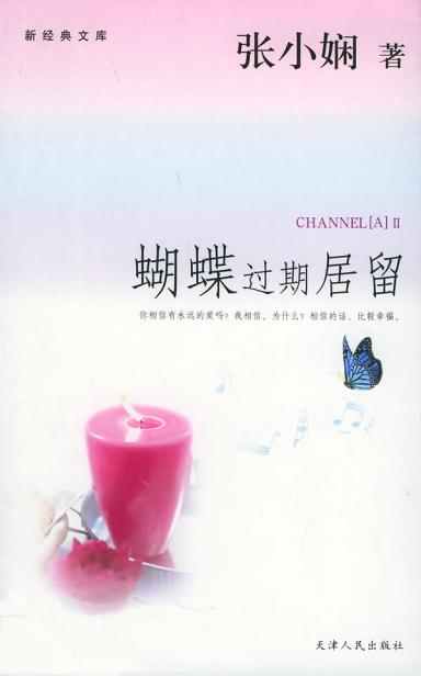 蝴蝶过期居留在线阅读