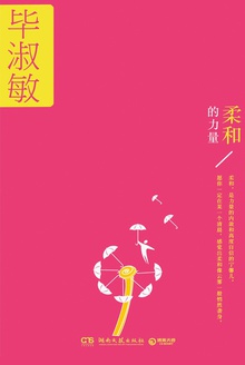 柔和的力量在线阅读