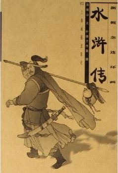 水浒传在线阅读