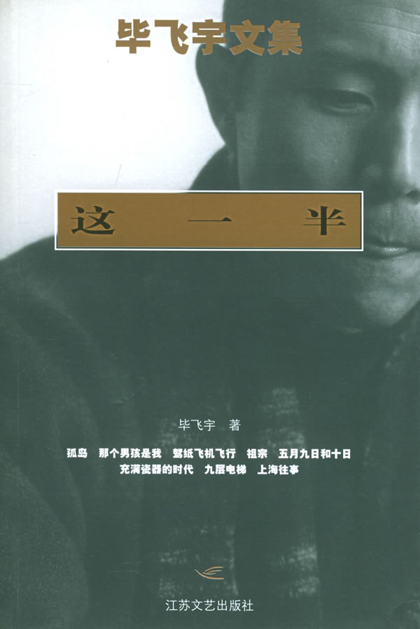 这一半在线阅读