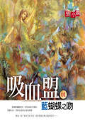 蓝蝴蝶之吻在线阅读