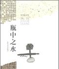 瓶中之水在线阅读