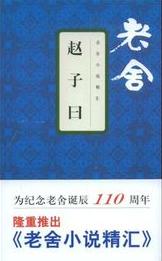 赵子曰在线阅读