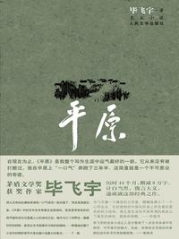 平原在线阅读