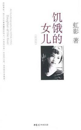 饥饿的女儿在线阅读