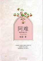 阿难:我的印度之行在线阅读