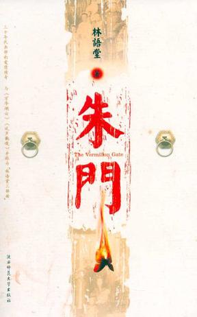 朱门在线阅读