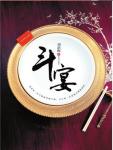 斗宴(烟花三月)在线阅读