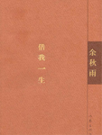 借我一生在线阅读