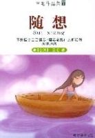 随想在线阅读
