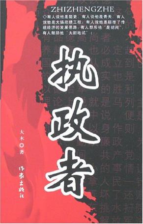执政者在线阅读