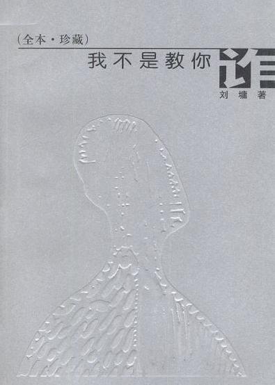 我不是教你诈在线阅读