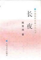 长夜在线阅读