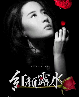红颜露水在线阅读