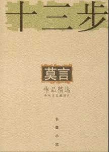 十三步在线阅读