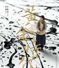 黄金时代在线阅读
