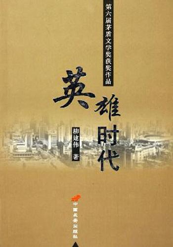 英雄时代在线阅读