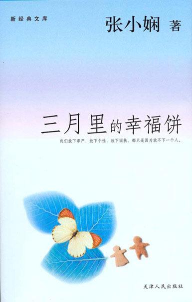 三月里的幸福饼在线阅读