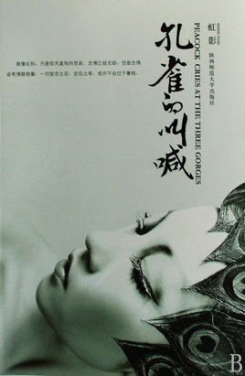 孔雀的叫喊在线阅读