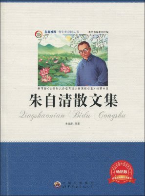朱自清散文集在线阅读