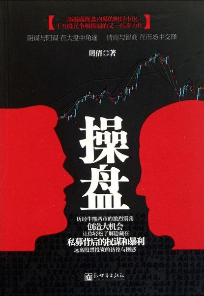 操盘在线阅读