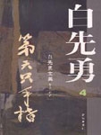 第六只手指在线阅读