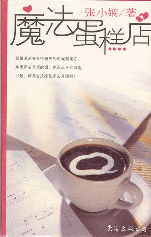 魔法蛋糕店在线阅读