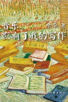 音乐影响了我的写作在线阅读