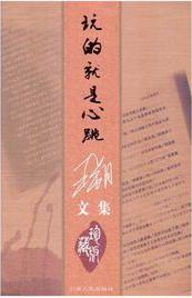 玩的就是心跳在线阅读
