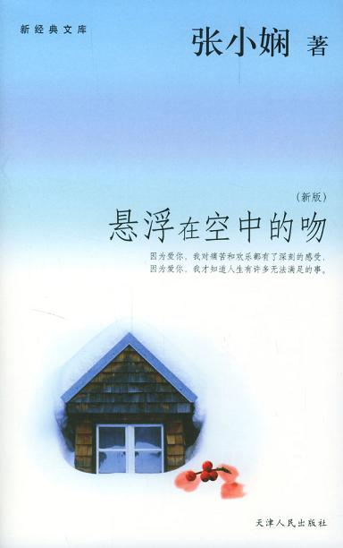 悬浮在空中的吻在线阅读