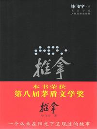 推拿在线阅读
