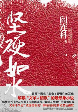 坚硬如水在线阅读