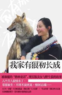 我家有狼初长成在线阅读