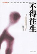 不得往生在线阅读