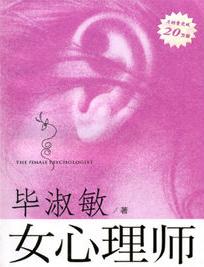 女心理师在线阅读