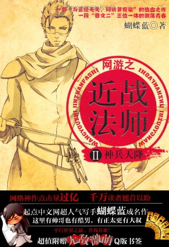 网游之近战法师在线阅读
