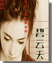 碧云天在线阅读