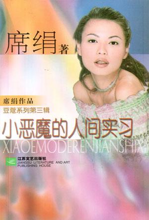 小恶魔的人间实习在线阅读