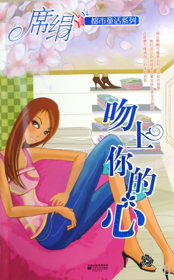 吻上你的心在线阅读