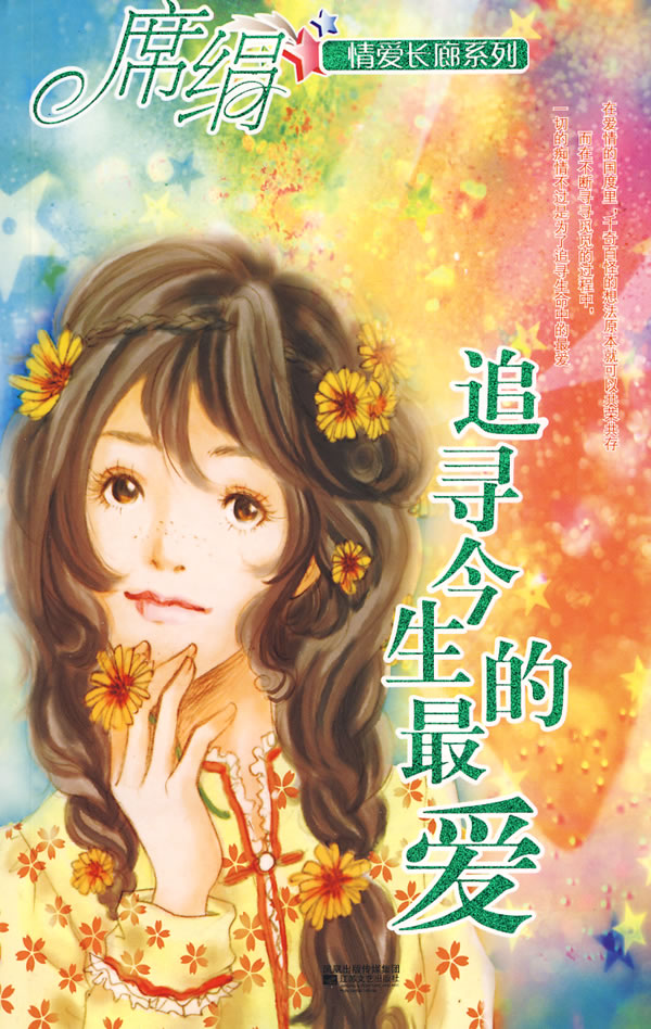 追寻今生的最爱在线阅读