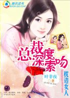 豪门盛宠：神秘总裁娇蛮妻在线阅读