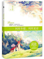 何所冬暖,何所夏凉在线阅读