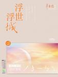 浮世浮城：后青春时代在线阅读