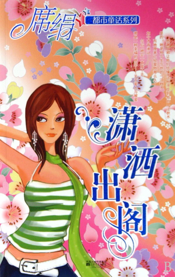 潇洒出阁在线阅读