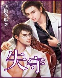 失守在线阅读