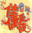 佳偶天成在线阅读