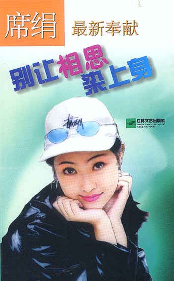 别让相思染上身在线阅读